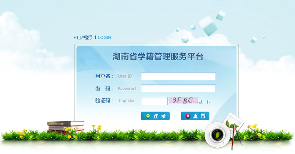 湖南中小學(xué)生如何查詢學(xué)籍？