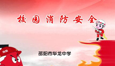 華龍新動態(tài)消防避震齊演練，生命安全有保障