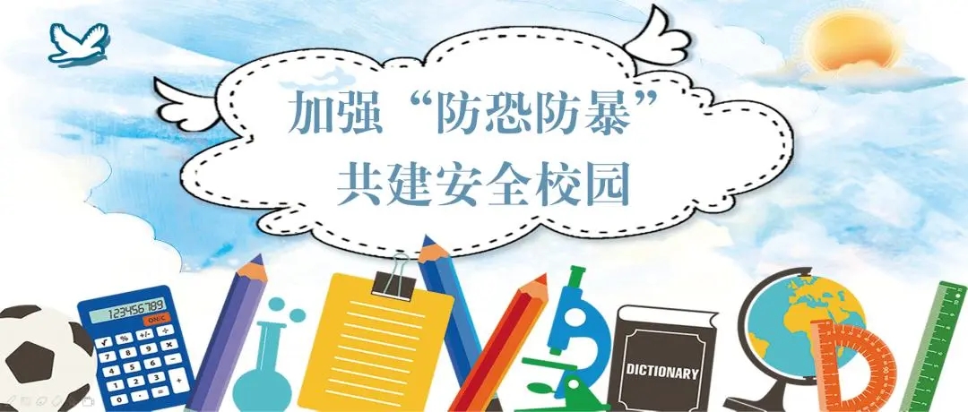強(qiáng)化校園保安演練，筑牢校園安全防線