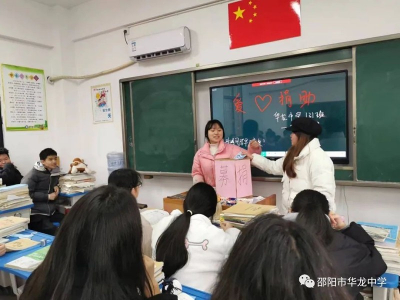愛心助學(xué)生，濃情滿校園——邵陽市華龍中學(xué)愛心捐款救助患病學(xué)生