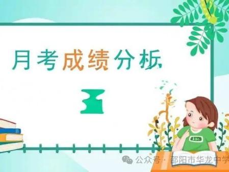 陽春三月，砥礪前行---邵陽市華龍育英高級中學(xué)高三年級百日沖刺大會