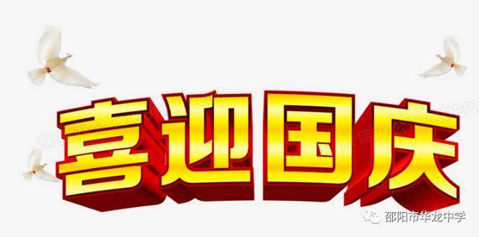 邵陽(yáng)市華龍中學(xué),邵陽(yáng)中學(xué)教育,高中教育,師資雄厚,名優(yōu)教師 邵陽(yáng)市華龍中學(xué),邵陽(yáng)中學(xué)教育,高中教育,師資雄厚,名優(yōu)教師
