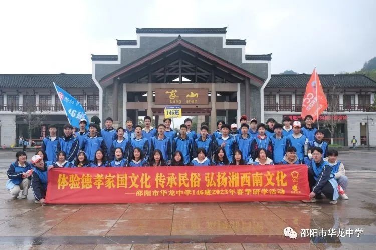 邵陽市華龍育英高級中學有限公司,邵陽中學教育,高中教育,師資雄厚,名優(yōu)教師