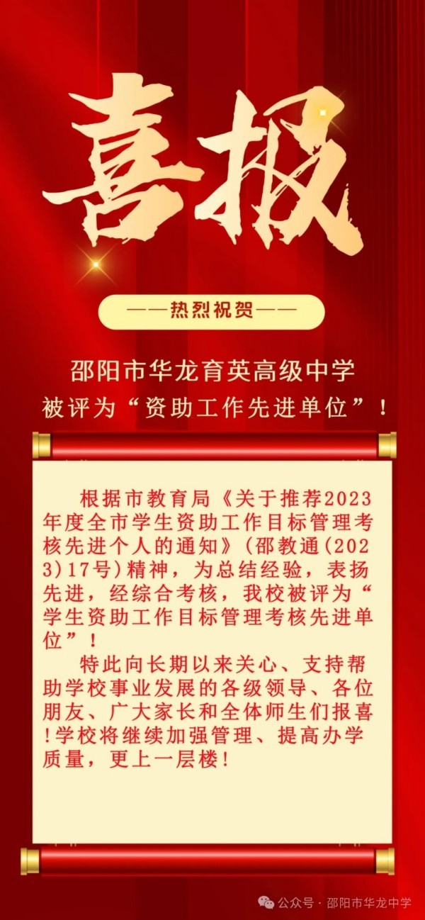 邵陽市華龍育英高級中學(xué)有限公司,邵陽中學(xué)教育,高中教育,師資雄厚,名優(yōu)教師 邵陽市華龍育英高級中學(xué)有限公司,邵陽中學(xué)教育,高中教育,師資雄厚,名優(yōu)教師