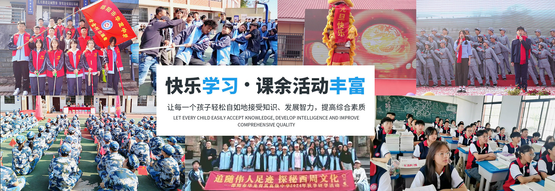 邵陽市華龍育英高級中學(xué)有限公司_邵陽中學(xué)教育|高中教育|師資雄厚|名優(yōu)教師